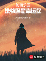 小說(shuō)《/data/image/11955.jpg》封面