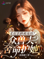 小說(shuō)《/data/image/12291.jpg》封面