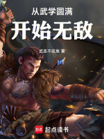 小說(shuō)《/data/image/13066.jpg》封面