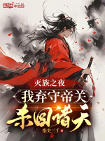小說(shuō)《/data/image/13159.jpg》封面