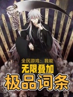 小說(shuō)《/data/image/13296.jpg》封面