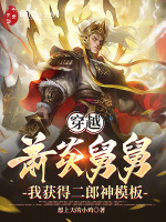 小說(shuō)《/data/image/14055.jpg》封面