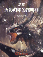 小說(shuō)《/data/image/14518.jpg》封面