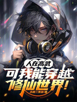 小說《/data/image/14842.jpg》封面