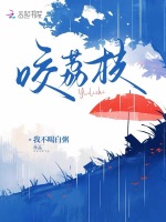 小說(shuō)《/data/image/14929.jpg》封面