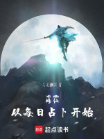 小說(shuō)《/data/image/15079.jpg》封面