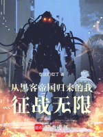 小說(shuō)《/data/image/15464.jpg》封面