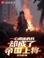 小說(shuō)《/data/image/16312.jpg》封面