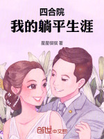 小說(shuō)《/data/image/18472.jpg》封面