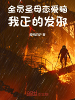 小說《/data/image/19124.jpg》封面