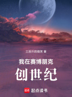 小說(shuō)《/data/image/19308.jpg》封面