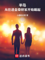 小說(shuō)《/data/image/19318.jpg》封面