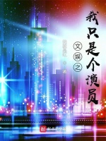 小說(shuō)《/data/image/19352.jpg》封面