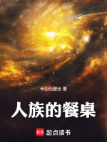 小說(shuō)《/data/image/19380.jpg》封面