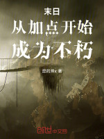小說(shuō)《/data/image/19462.jpg》封面