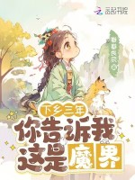 小說(shuō)《/data/image/19471.jpg》封面