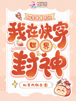 小說(shuō)《/data/image/19605.jpg》封面