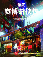 小說《/data/image/19629.jpg》封面