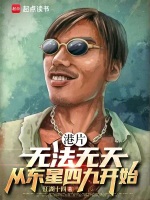 小說(shuō)《/data/image/20116.jpg》封面