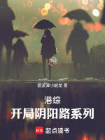 小說《/data/image/20120.jpg》封面