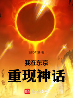 小說(shuō)《/data/image/20200.jpg》封面