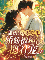 小說《/data/image/20337.jpg》封面