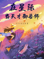 小說《/data/image/20477.jpg》封面