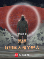 小說(shuō)《/data/image/20574.jpg》封面