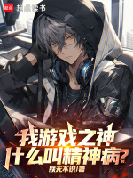 小說(shuō)《/data/image/20599.jpg》封面