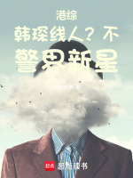 小說(shuō)《/data/image/20642.jpg》封面