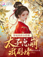 小說《/data/image/20754.jpg》封面
