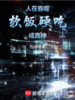 小說(shuō)《/data/image/20974.jpg》封面