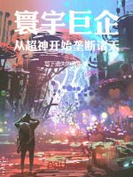 小說《/data/image/21001.jpg》封面