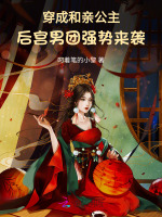 小說(shuō)《/data/image/21011.jpg》封面
