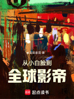 小說《/data/image/21180.jpg》封面