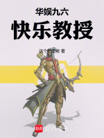 小說(shuō)《/data/image/21196.jpg》封面